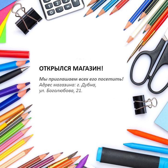Приглашаем посетить новый магазин inФОРМАТ в Дубне!