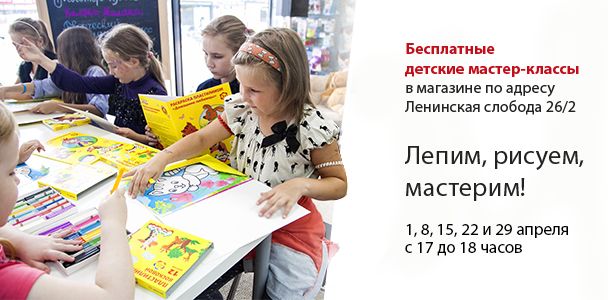 Детские мастер-классы