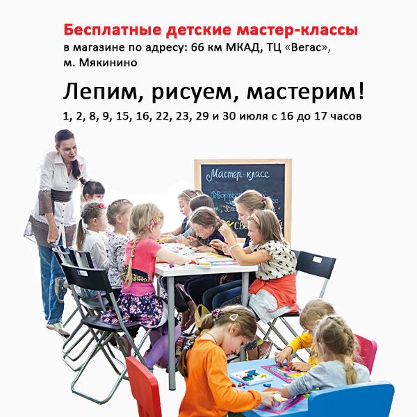 Детские мастер-классы Июль