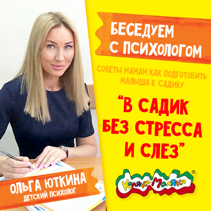 В садик без стресса и слез