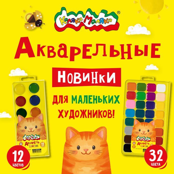 Акварельные новинки для маленьких художников! Акварель 32 цвета в продаже!