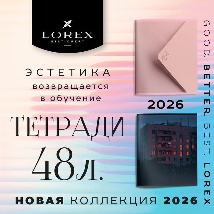Новинки тетрадей от LOREX! Эстетика возвращается в обучение.