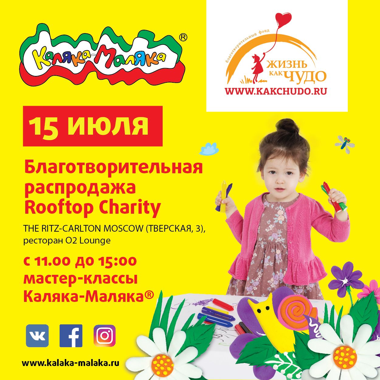 Мастер-классы Каляка-Маляка® на мероприятии фонда "Жизнь как чудо"