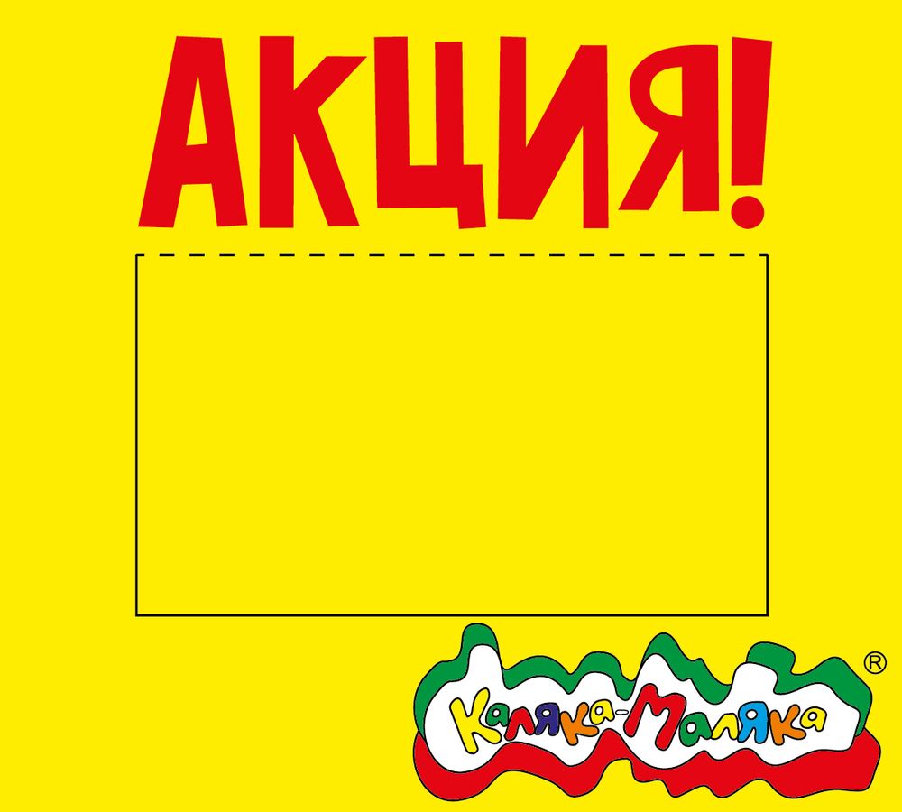ценник акция 100х90-01.jpg ценник акция 100х90-01.jpg