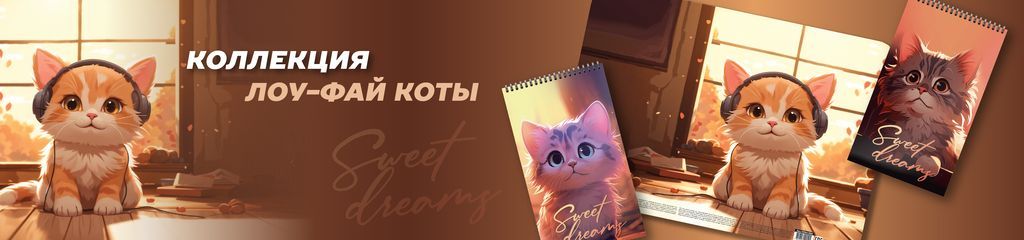 ЛОУ-ФАЙ КОТЫ.jpg