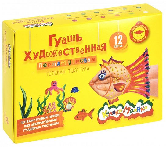 Гуашь Каляка-Маляка ГЕЛЕВАЯ ТЕКСТУРА 12 цветов по 22 мл ассорти перламутр, банка