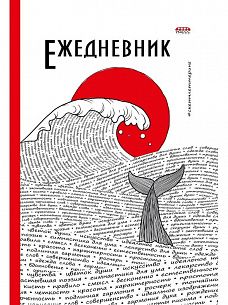 Ежедневник А5 недатированный ОКЕАН СЛОВ 96 л. твердая обложка 7БЦ, матовая ламинация, лен