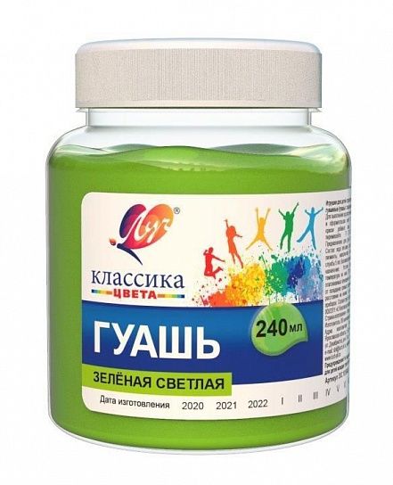 Гуашь Луч КЛАССИКА 240 мл зеленая светлая, банка