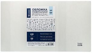 Обложка ПВХ 120 мкм 269х480 мм GLOBUS для учебников Петерсон, Моро, Гейдман универсальная, с индивидуальным ШК