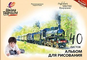 Альбом для рисования 40 л. А4, скрепка Луч ШКОЛА ТВОРЧЕСТВА целлюлозный картон, офсетная бумага