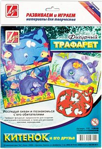 Трафарет контурный фигурный Луч КИТЕНОК И ЕГО ДРУЗЬЯ 165х200 мм пластик