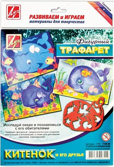 Трафарет контурный фигурный Луч КИТЕНОК И ЕГО ДРУЗЬЯ 165х200 мм пластик