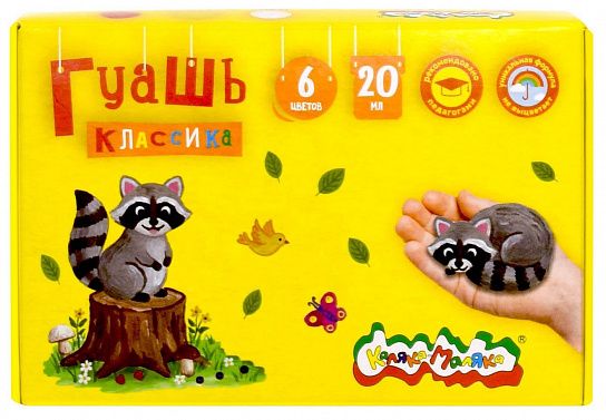 Гуашь Каляка-Маляка КЛАССИКА 6 цветов по 20 мл ассорти, набор баночек