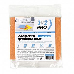 Салфетка универсальная 1-2-Pro губчатые 15х17 см ассорти 3 шт