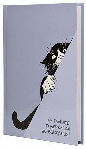 Ежедневник А5 недатированный LITE ЧЕРНЫЙ КОТ 128 л. с дизайном, твердая обложка 7БЦ, глянцевая ламинация