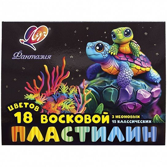Пластилин восковой Луч ФАНТАЗИЯ 18 цветов 270 г ассорти, со стеком