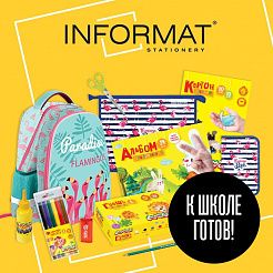 Подготовиться к школе легко с практичными наборами от INFORMAT