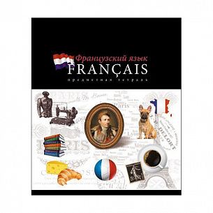 Тетрадь 48 л. А5 клетка, на скрепке, Unnika МИР ЗНАНИЙ Французский язык мелованный картон,