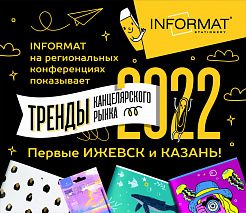 INFORMAT на региональных конференциях: первые Ижевск и Казань!