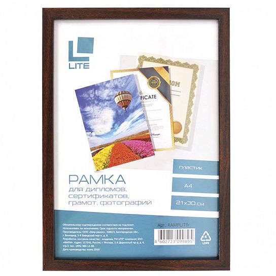 Фоторамка А4 LITE 21х30 см рамка пластик темно-коричневый, вставка стекло