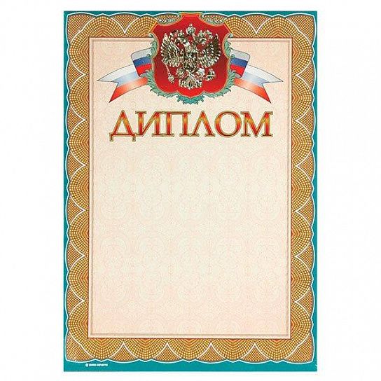 Диплом Знак почета ГОСУДАРСТВЕННАЯ СИМВОЛИКА А4, голубая, тиснение фольгой и конгрев