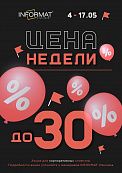 Цена недели 04.05 – 17.05.2026