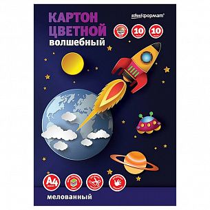 Картон цветной мелованный ВОЛШЕБНЫЙ Schoolformat А4, 10 листов 8+2 цветов, 210 г/м2, в папке