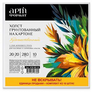 Набор холстов на картоне АРТформат 20х20 см 100% х/б 280 г/м2 мелкое зерно грунт. 10 шт холст КОТИК в подарок