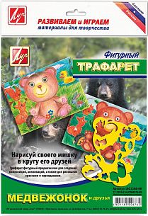 Трафарет контурный фигурный Луч МЕДВЕЖОНОК И ЕГО ДРУЗЬЯ 165х200 мм пластик