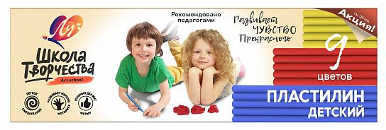 Пластилин Луч ШКОЛА ТВОРЧЕСТВА 9 цветов матовые 180 г ассорти, со стеком
