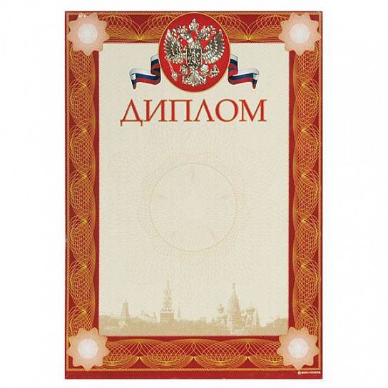 Диплом Знак почета ГОСУДАРСТВЕННАЯ СИМВОЛИКА А4, красная, тиснение фольгой и конгрев