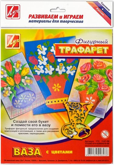 Трафарет контурный фигурный Луч ВАЗА С ЦВЕТАМИ 165х200 мм пластик