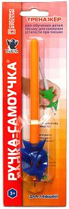 Развивающий тренажер РУЧКА-САМОУЧКА для левшей от 3 лет
