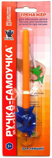 Развивающий тренажер РУЧКА-САМОУЧКА для левшей от 3 лет
