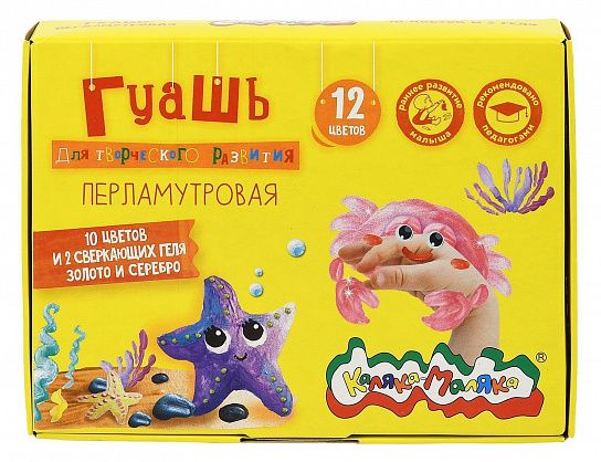 Гуашь Каляка-Маляка 12 цветов по 17,5 мл ассорти перламутр, золото и серебро, с блестками, набор баночек