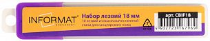Лезвия для канцелярских ножей INFORMAT 18 мм 10 шт