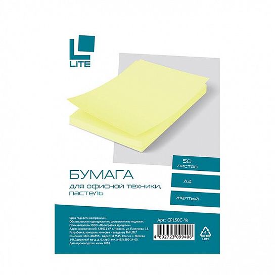 Бумага цветная для печати LITE А4 70 г/м2 50 л пастель желтый