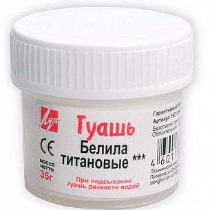 Гуашь Луч КЛАССИКА 20 мл белила титановые, банка