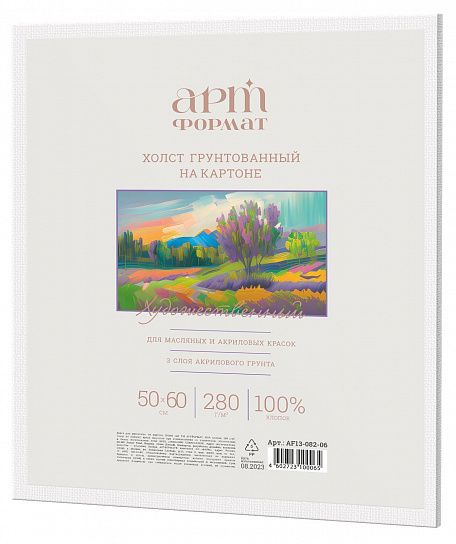 Холст на картоне artФОРМАТ 50х60 см 100% х/б 280 г/м2 мелкое зерно грунтованный