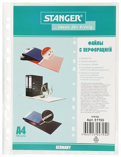 Файлы Stanger А4 60 мкм плотные, прозрачные, гладкие, 100 шт