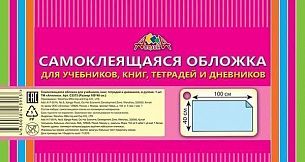 Обложка самоклеящаяся ПВХ 80 мкм 400х1000 мм Апплика для тетрадей и дневников