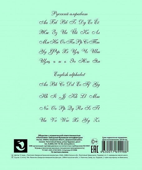 Тетрадь 12 л. линия ПЗБМ тетрадная обложка