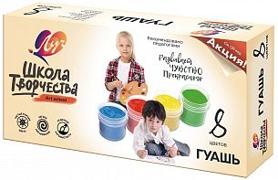 Гуашь Луч ШКОЛА ТВОРЧЕСТВА 8 цветов по 20 мл ассорти, набор баночек