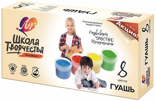 Гуашь Луч ШКОЛА ТВОРЧЕСТВА 8 цветов по 20 мл ассорти, набор баночек