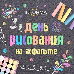 Готовимся ко Дню Рисования на Асфальте!