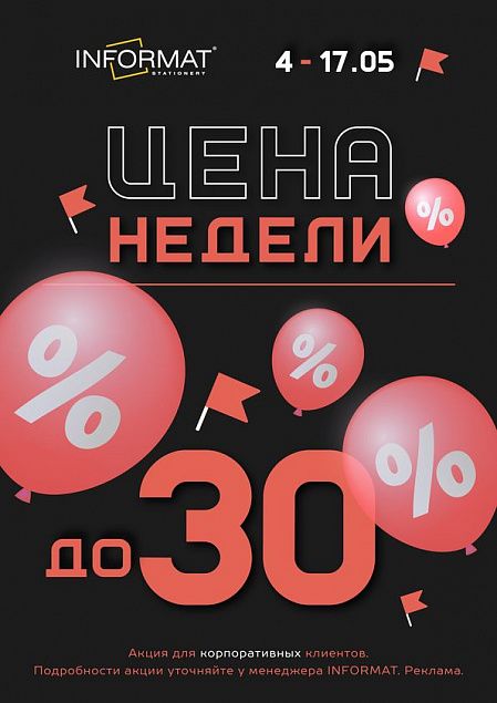 Цена недели 04.05 – 17.05.2026