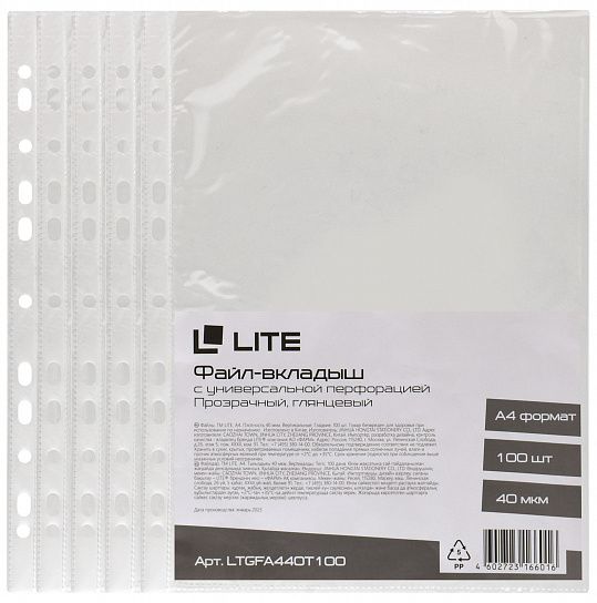 Файлы LITE А4 40 мкм прозрачные, гладкие, 100 шт