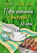 Весенний пикник