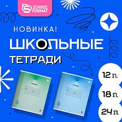 Классика, которая не подводит. Тетради "Пятерка" снова в наличии!