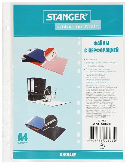 Файлы Stanger А4 45 мкм прозрачные, апельсиновая корка, 100 шт